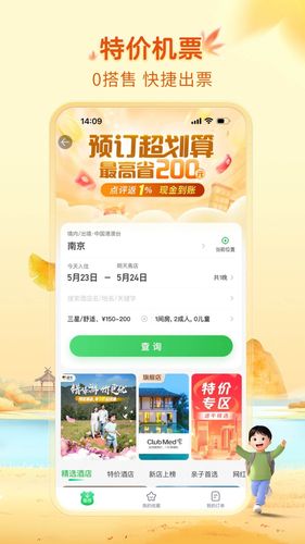 途牛旅游第3张手机截图