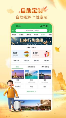 途牛旅游第5张手机截图