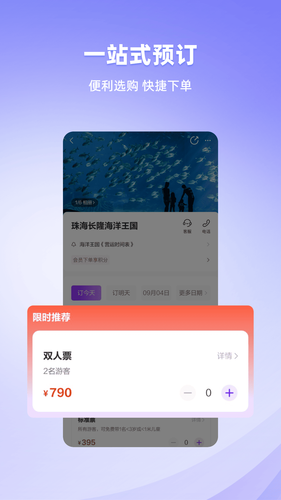 长隆旅游第4张手机截图