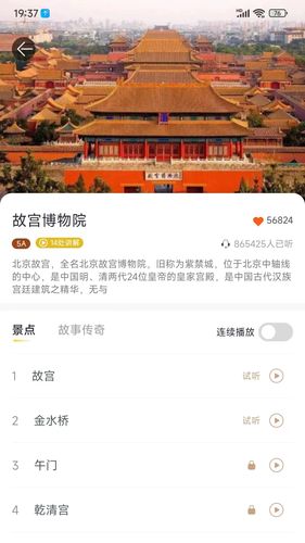 乐途旅游讲解第2张手机截图