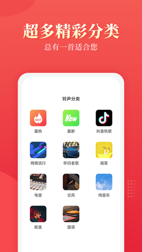 多乐铃声第2张手机截图