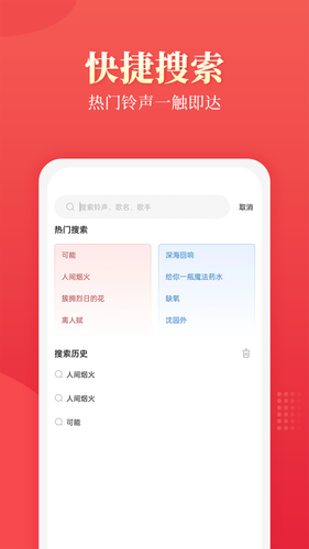 多乐铃声第3张手机截图