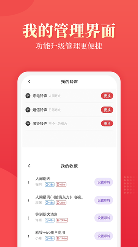 多乐铃声第4张手机截图