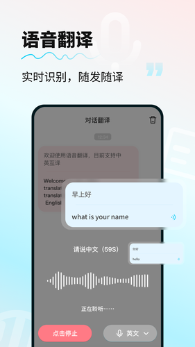 AI智能翻译通第2张手机截图