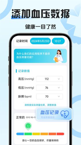 血压血糖管家第2张手机截图