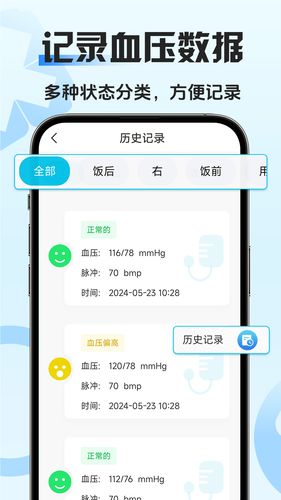 血压血糖管家第3张手机截图