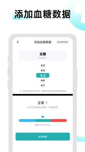 血压血糖助理第3张手机截图