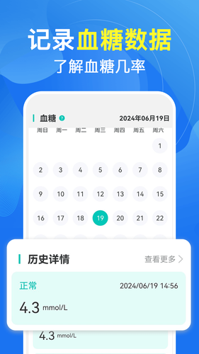 手机血压血糖测第3张手机截图