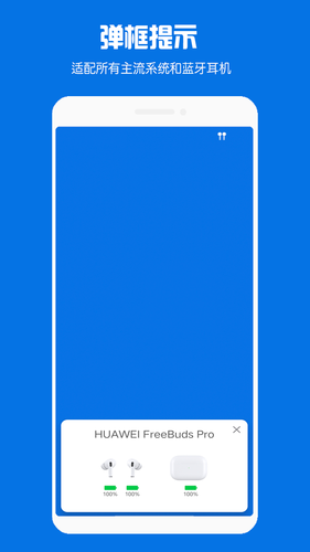 蓝牙耳机助手第1张手机截图