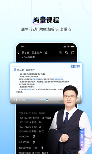 BT教育第2张手机截图