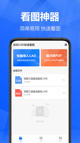 迷你CAD快速看图第1张手机截图