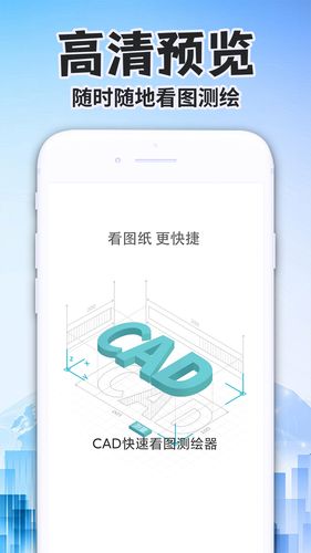 CAD快速看图测绘器第1张手机截图