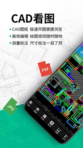 CAD手机看图王第1张手机截图