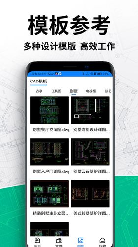 CAD手机看图王第5张手机截图