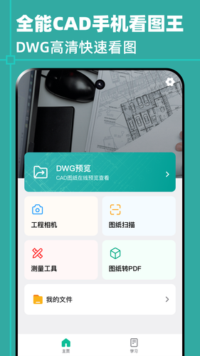 全能CAD手机看图王第1张手机截图