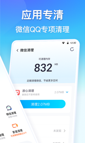 360清理大师第2张手机截图