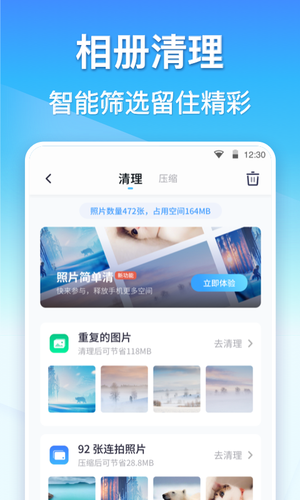 360清理大师第5张手机截图