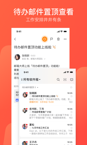 网易邮箱大师第3张手机截图