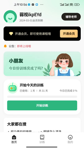 弱视训练工具箱第2张手机截图