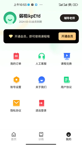 弱视训练工具箱第4张手机截图