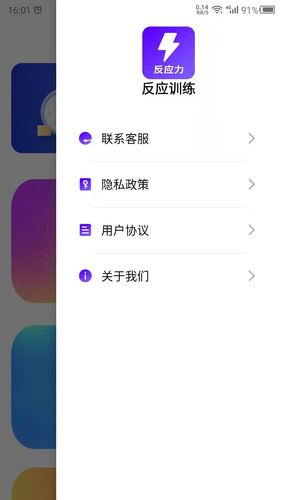 反应第4张手机截图