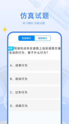 驾考模第4张手机截图