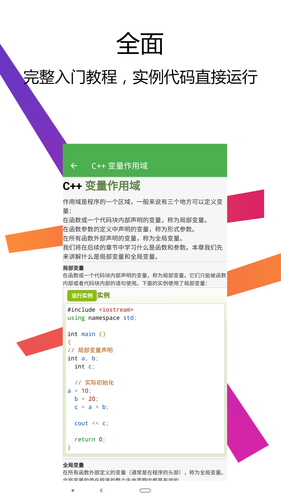 C++编译器IDE第2张手机截图