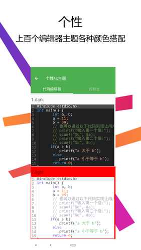 C++编译器IDE第5张手机截图