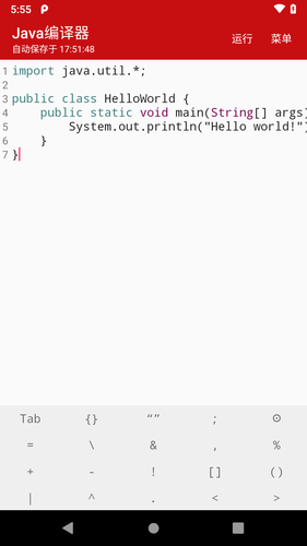 Java编译器第2张手机截图