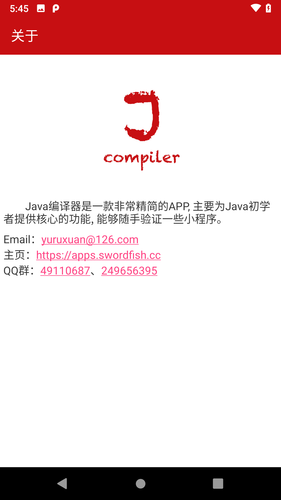 Java编译器第4张手机截图