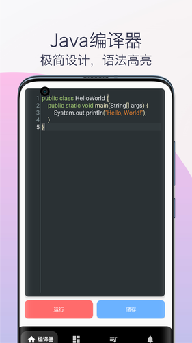 Java教程编译器第1张手机截图