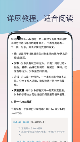 Java教程编译器第3张手机截图