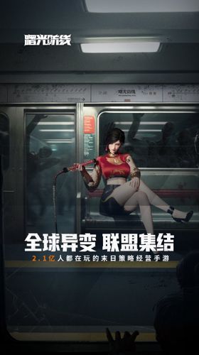 曙光防线第1张手机截图