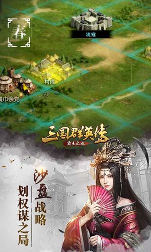 三国群英传-霸王之业第2张手机截图