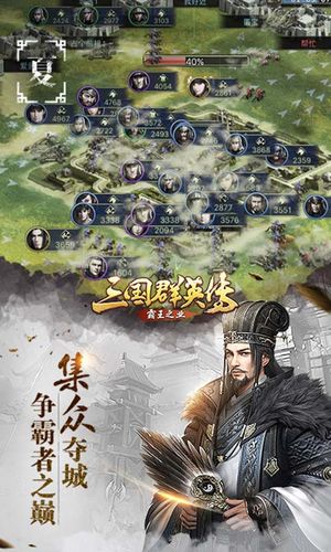 三国群英传-霸王之业第3张手机截图