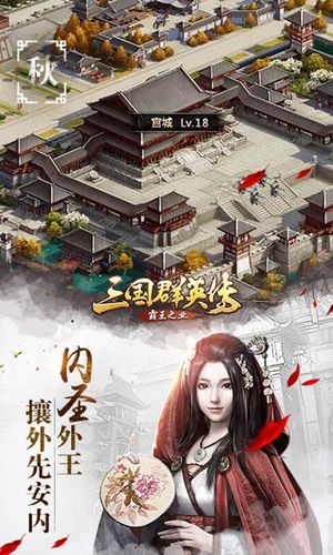 三国群英传-霸王之业第4张手机截图