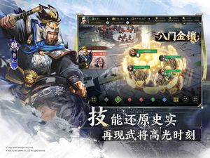 三国志·战棋版第4张手机截图