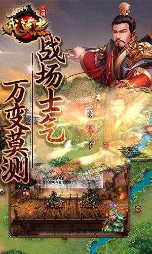 三国戏英杰传-超好玩的战旗游戏第4张手机截图