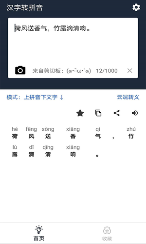 极简汉字转拼音第3张手机截图