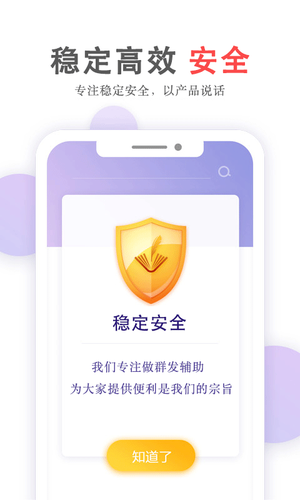 群发无忧软件封面