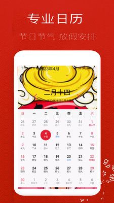 经典万年老黄历日历第5张手机截图