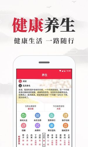 养生老黄历第2张手机截图