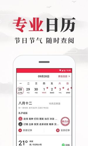 养生老黄历第3张手机截图