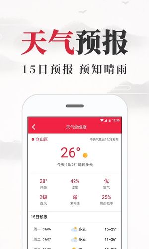 养生老黄历第5张手机截图