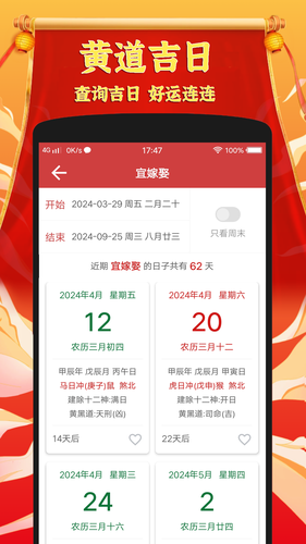 黄道吉日老黄历第1张手机截图