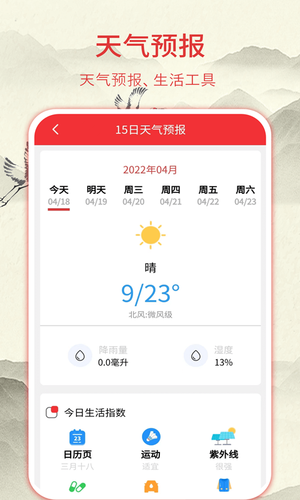 华夏老黄历第4张手机截图