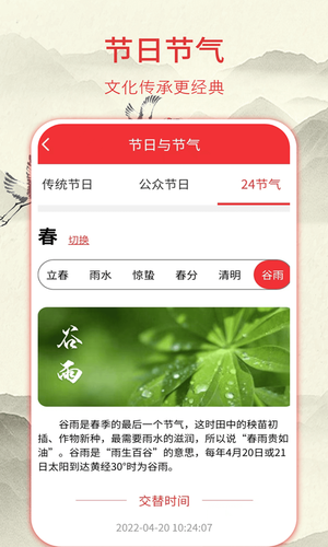 华夏老黄历第5张手机截图