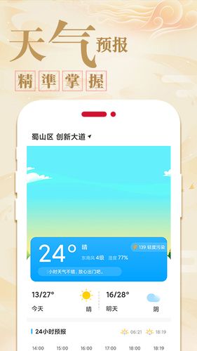 老黄历万年历通第2张手机截图