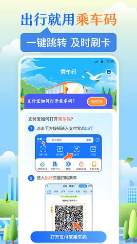 NFC乘车码第1张手机截图