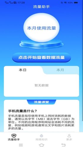 金牌上网宝第1张手机截图